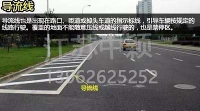 道路交通標(biāo)線圖文講解，僅花1分鐘讓你快速看懂，再也不會被違章扣分